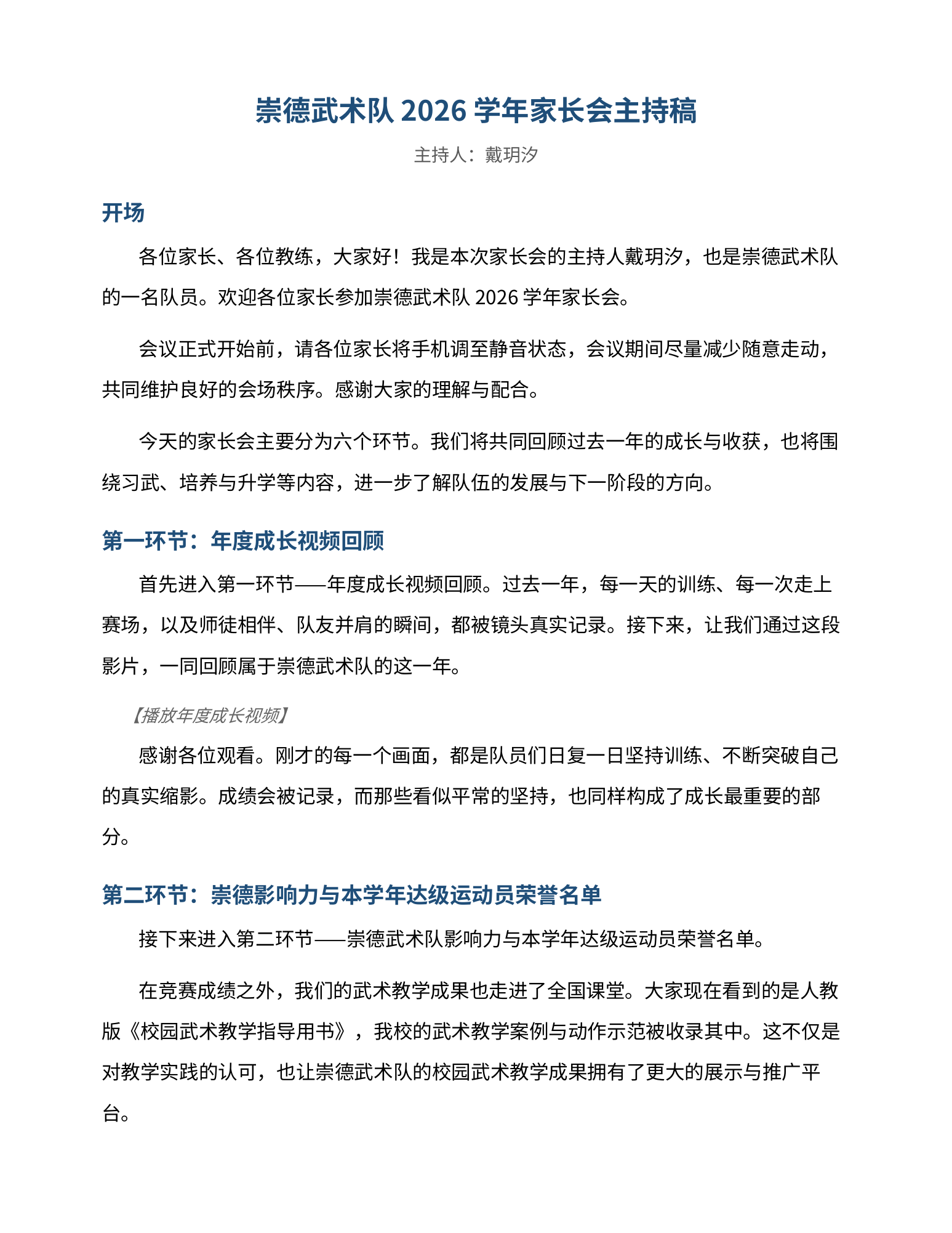 真实会议主持流程稿