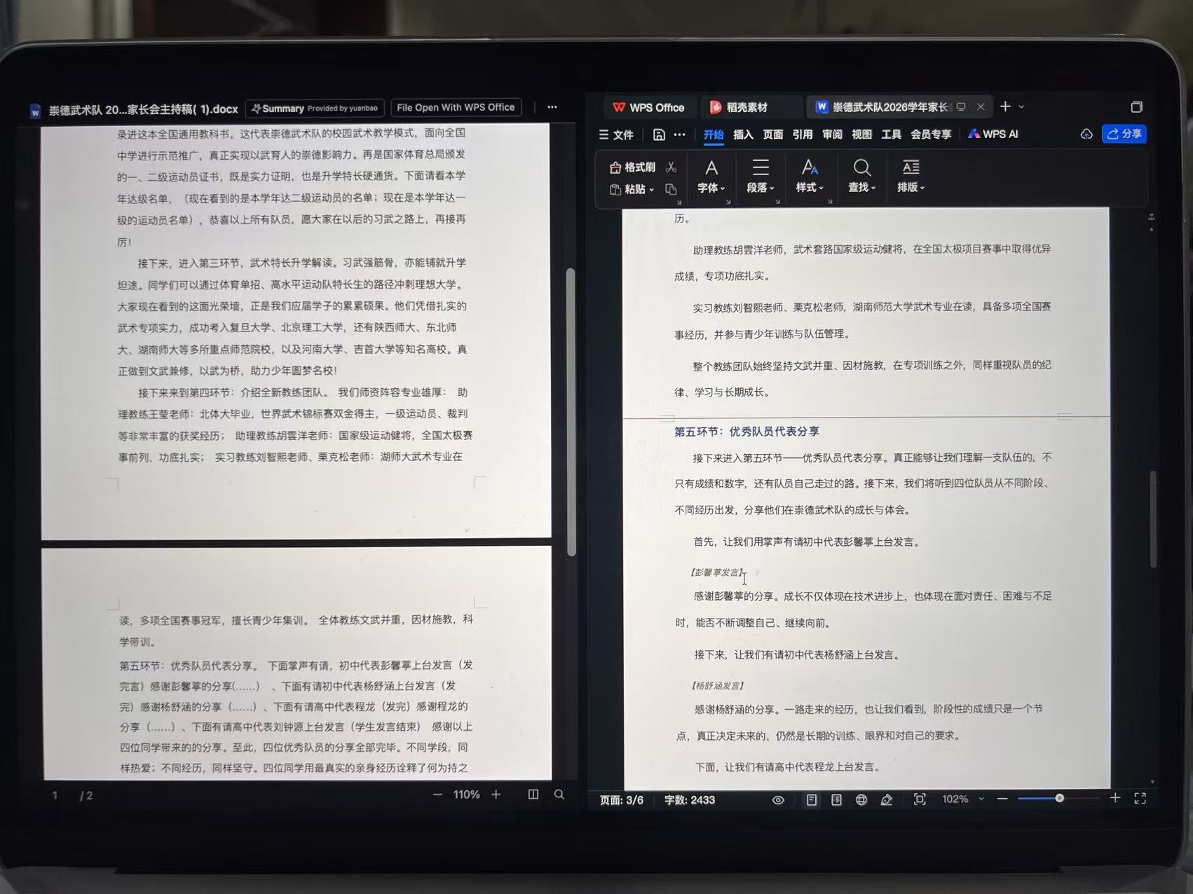 主持稿实际编辑界面