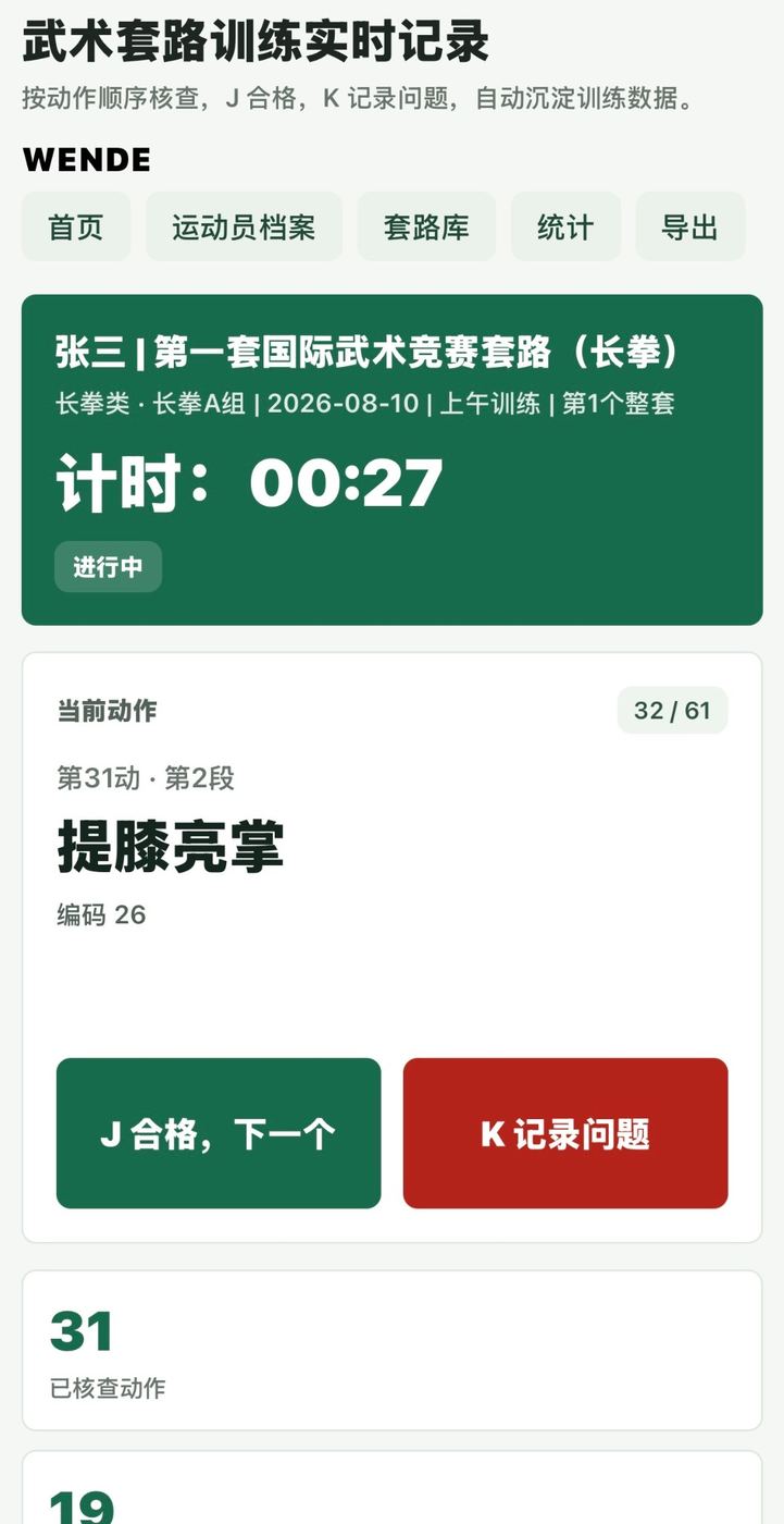 实时训练记录